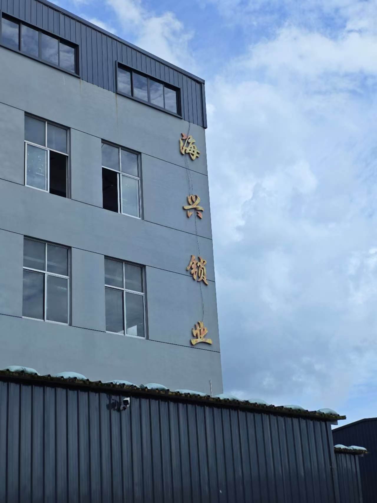 海兴锁业厂区外景